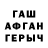 Героин Афган GWENEISSES