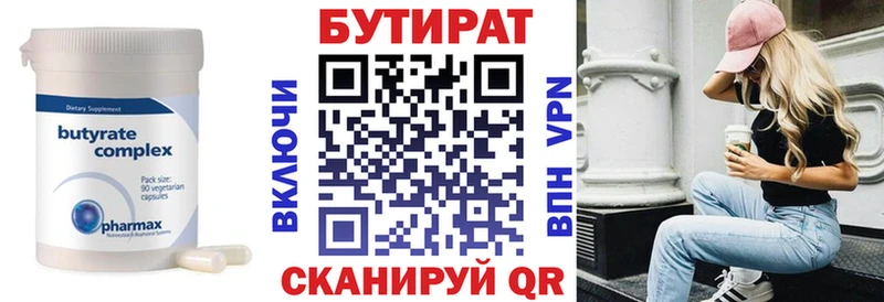 Бутират 1.4BDO  купить закладку  Миньяр 